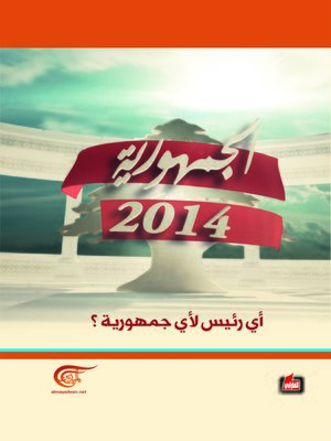 cover image of الجمهورية 2014
